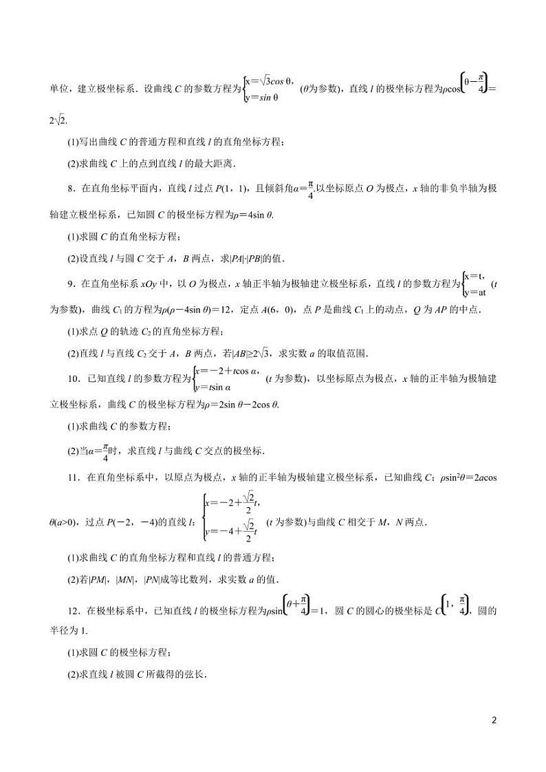 高中数学知识清单-专题20 坐标系与参数方程（原卷+解析版）02