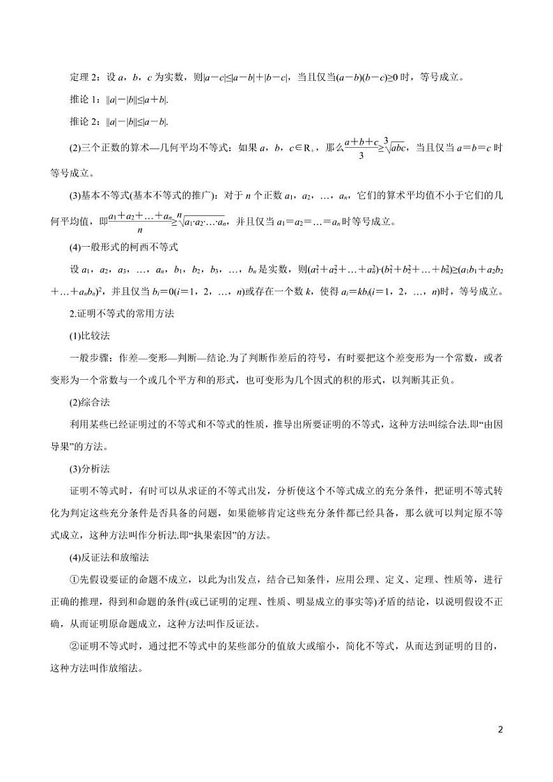高中数学知识清单-专题21 不等式选讲（考点解读）（原卷+解析版）第2页