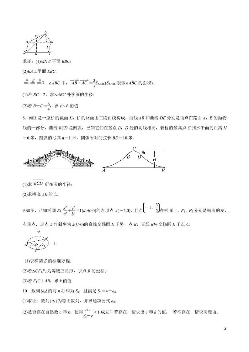 高中数学知识清单-专题24 解答题解题方法与技巧（原卷+解析版）第2页