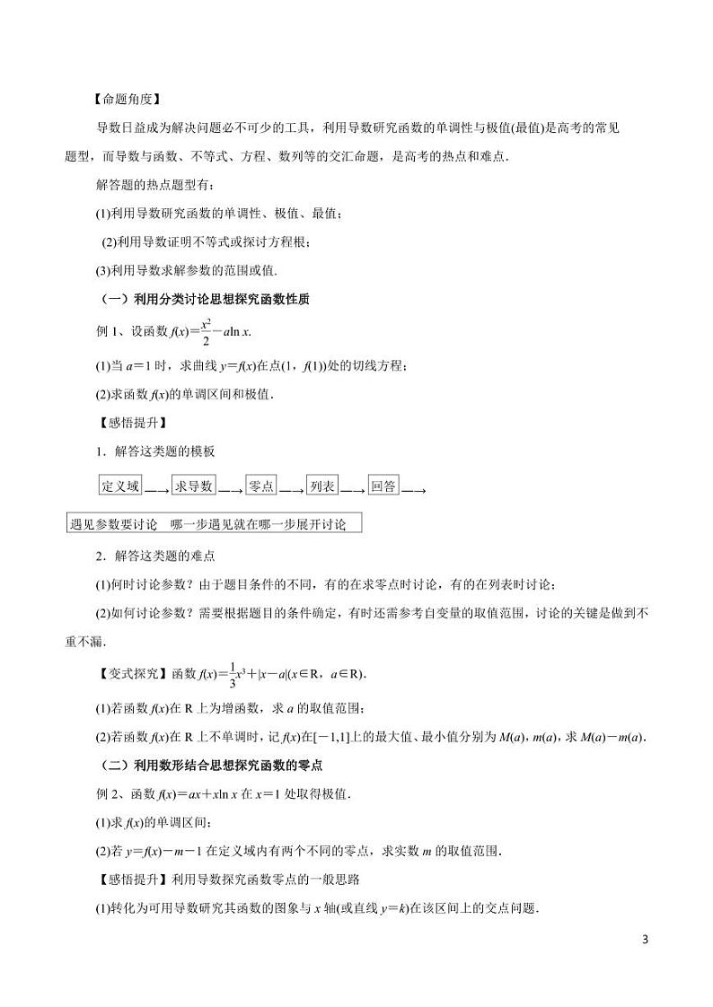 高中数学知识清单-专题24 解答题解题方法与技巧（考点解读）（原卷+解析版）第3页