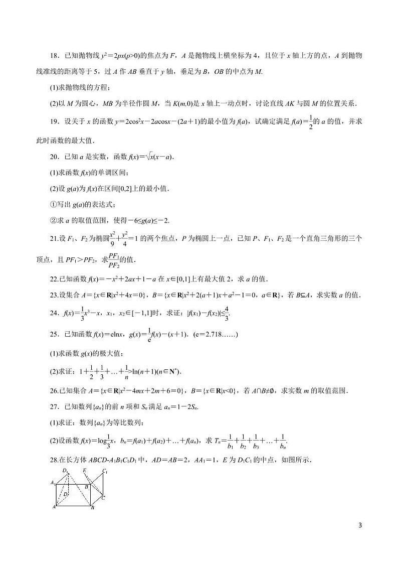 高中数学知识清单-专题25 数学思想方法及其应用（原卷+解析版）03