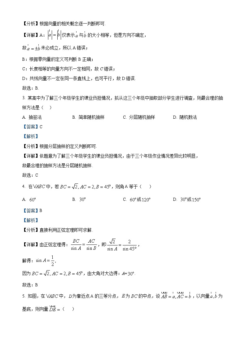 安徽省马鞍山二中2024年高一6月月考数学试题 Word版含解析第2页