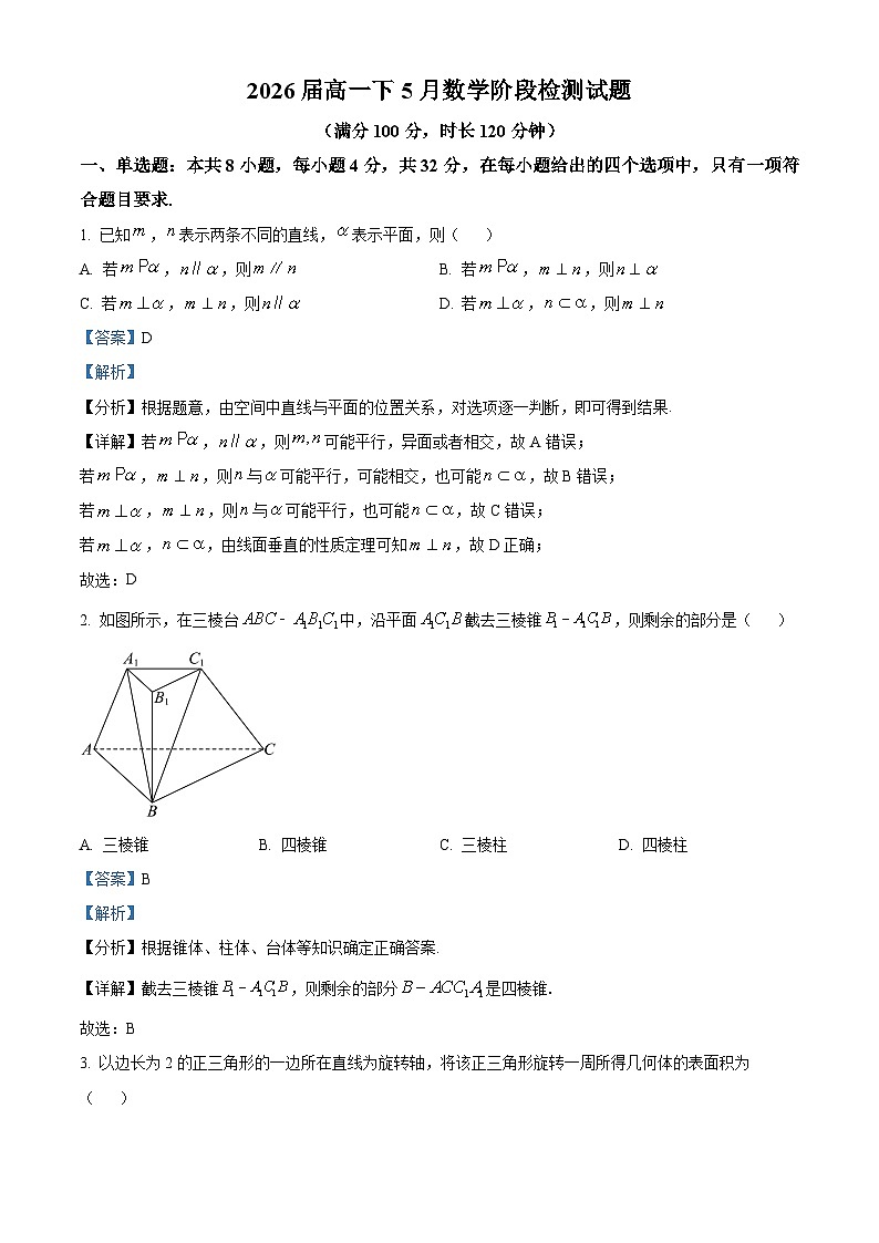 安徽省淮南第二中学2023-2024学年高一下学期5月月考数学试题 Word版含解析第1页