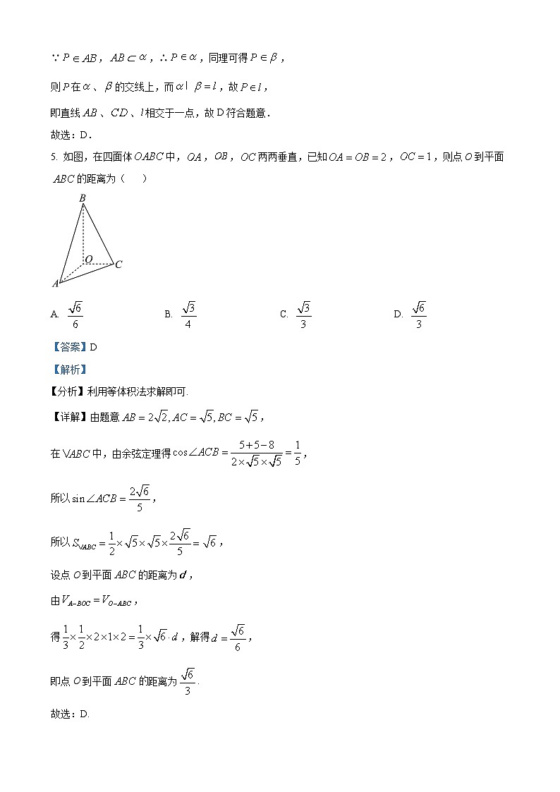 安徽省淮南第二中学2023-2024学年高一下学期5月月考数学试题 Word版含解析第3页