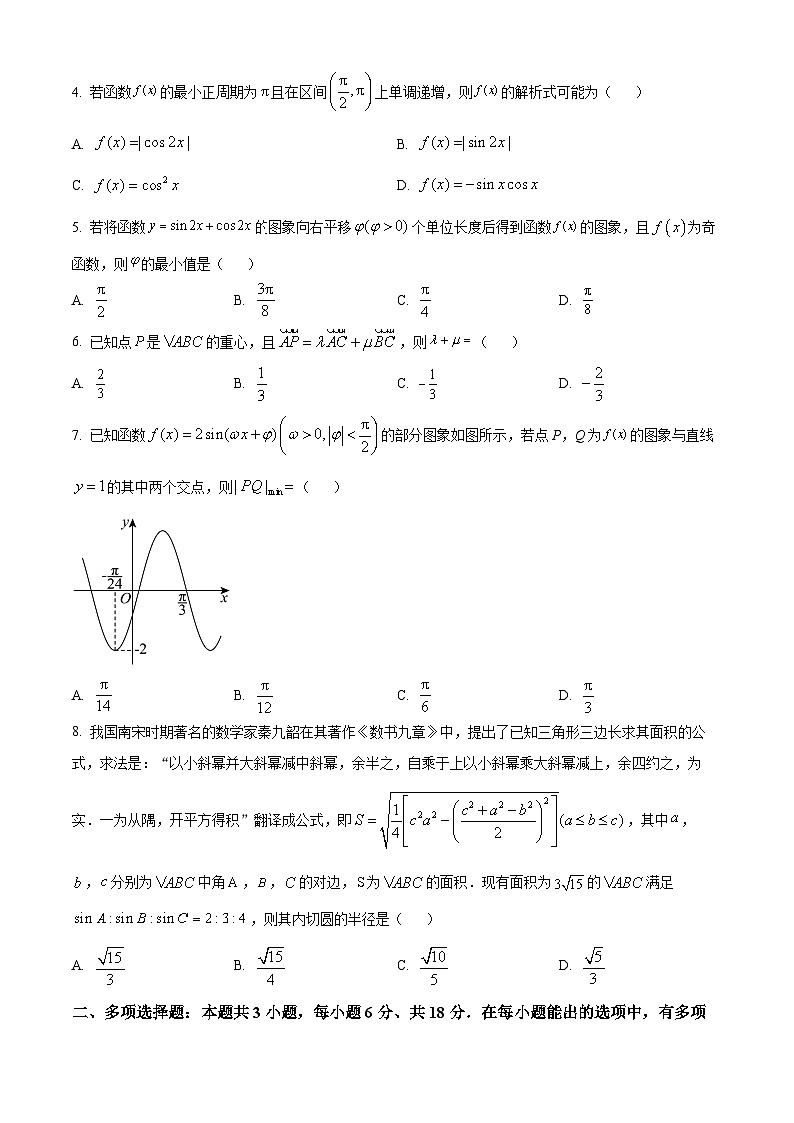 安徽省蚌埠市皖北私立联考2023-2024学年高一下学期5月月考数学试题 Word版无答案第2页