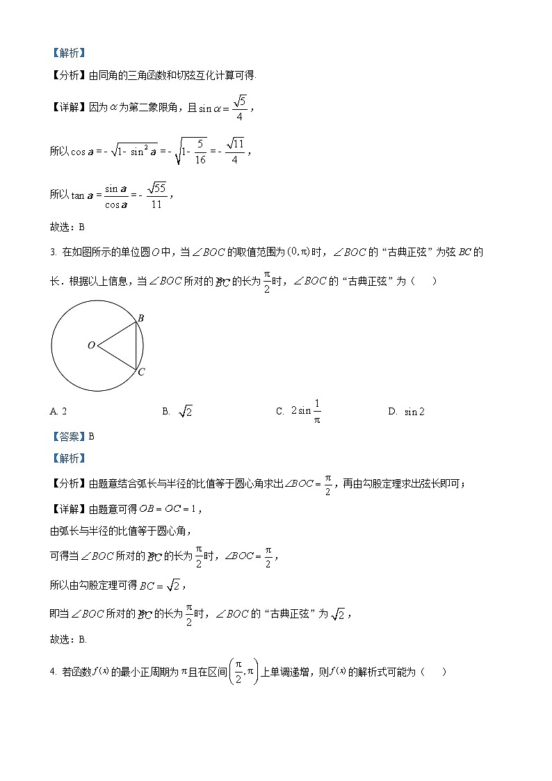 安徽省蚌埠市皖北私立联考2023-2024学年高一下学期5月月考数学试题 Word版含解析第2页