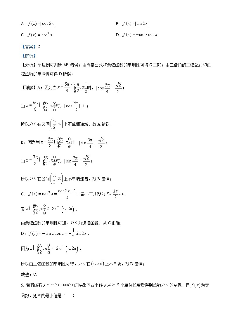 安徽省蚌埠市皖北私立联考2023-2024学年高一下学期5月月考数学试题 Word版含解析第3页
