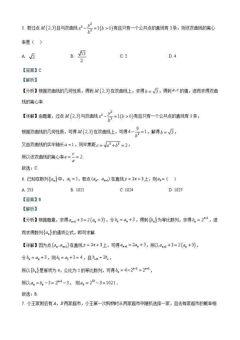 安徽省蚌埠市皖北私立联考2023-2024学年高二下学期5月阶段性检测数学试题（Word版附解析）03