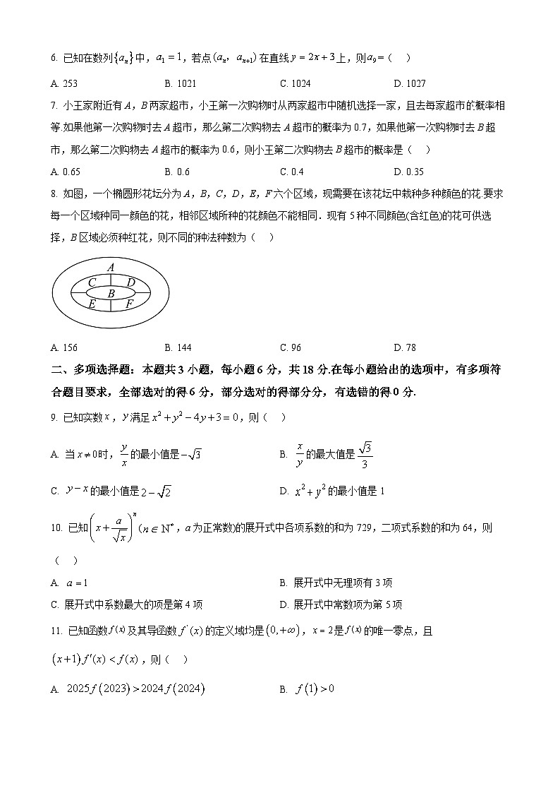 安徽省蚌埠市皖北私立联考2023-2024学年高二下学期5月阶段性检测数学试题（Word版附解析）02