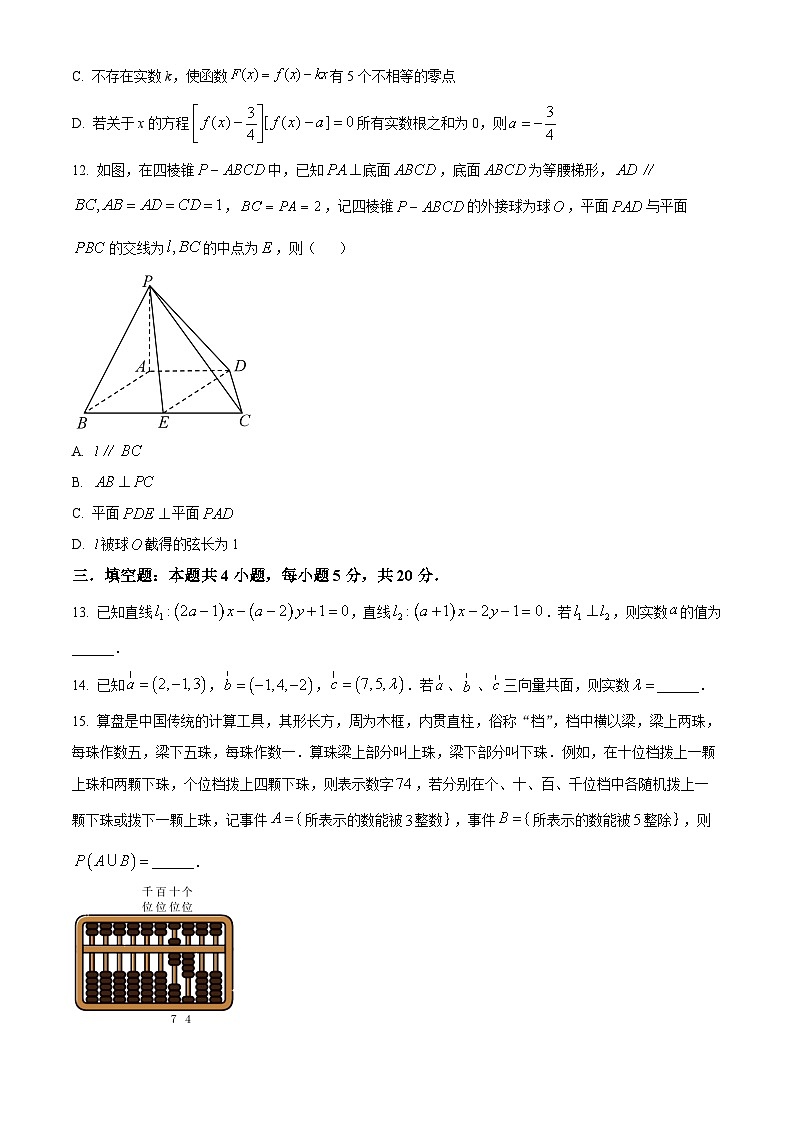 安徽省安庆市太湖中学2023-2024学年高二上学期第一次段考数学试题（Word版附解析）03
