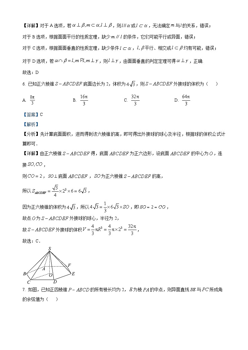 安徽省安庆市第一中学2023-2024学年高一下学期5月同步测试数学试题（Word版附解析）03