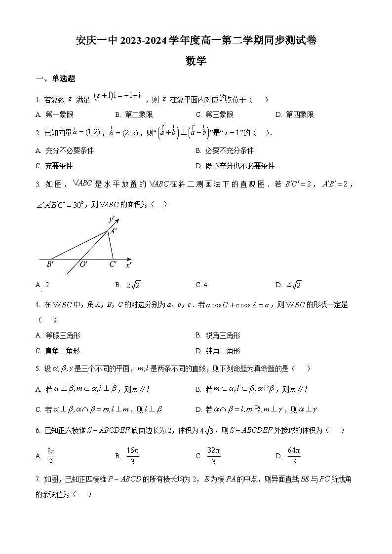 安徽省安庆市第一中学2023-2024学年高一下学期5月同步测试数学试题（Word版附解析）01