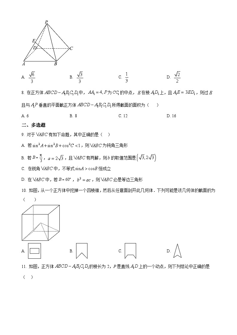 安徽省安庆市第一中学2023-2024学年高一下学期5月同步测试数学试题（Word版附解析）02