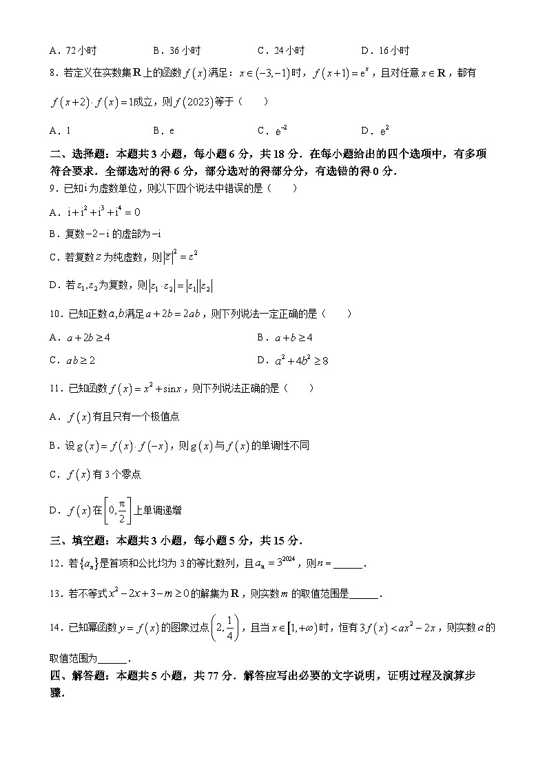 安徽省淮北市国泰中学2023-2024学年高二下学期7月期末数学试题02