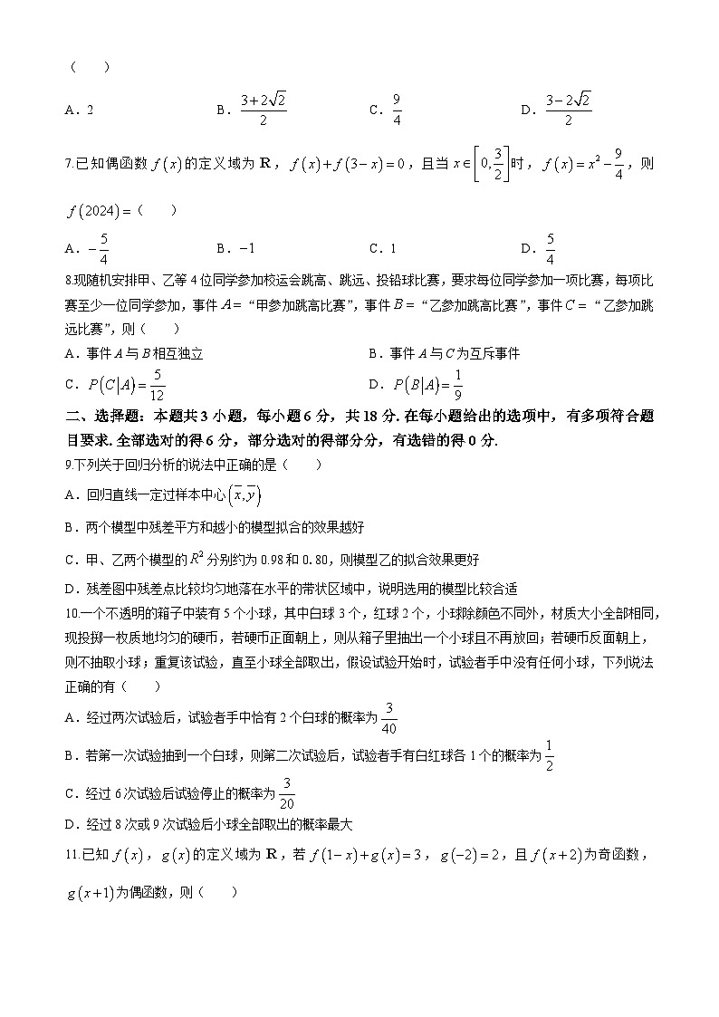 福建省福州市福建师范大学附属中学2023-2024学年高二下学期7月期末考试数学试题第2页