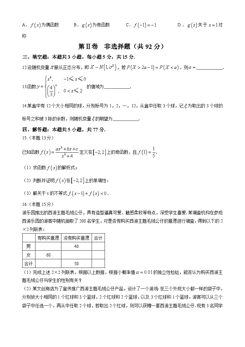 福建省福州市福建师范大学附属中学2023-2024学年高二下学期7月期末考试数学试题第3页