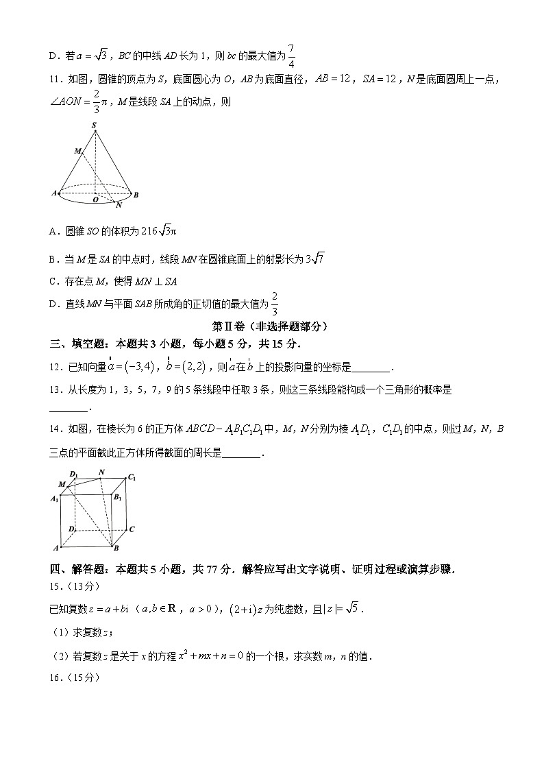 福建省南平市2023-2024学年高一下学期期末质量检测数学试题03