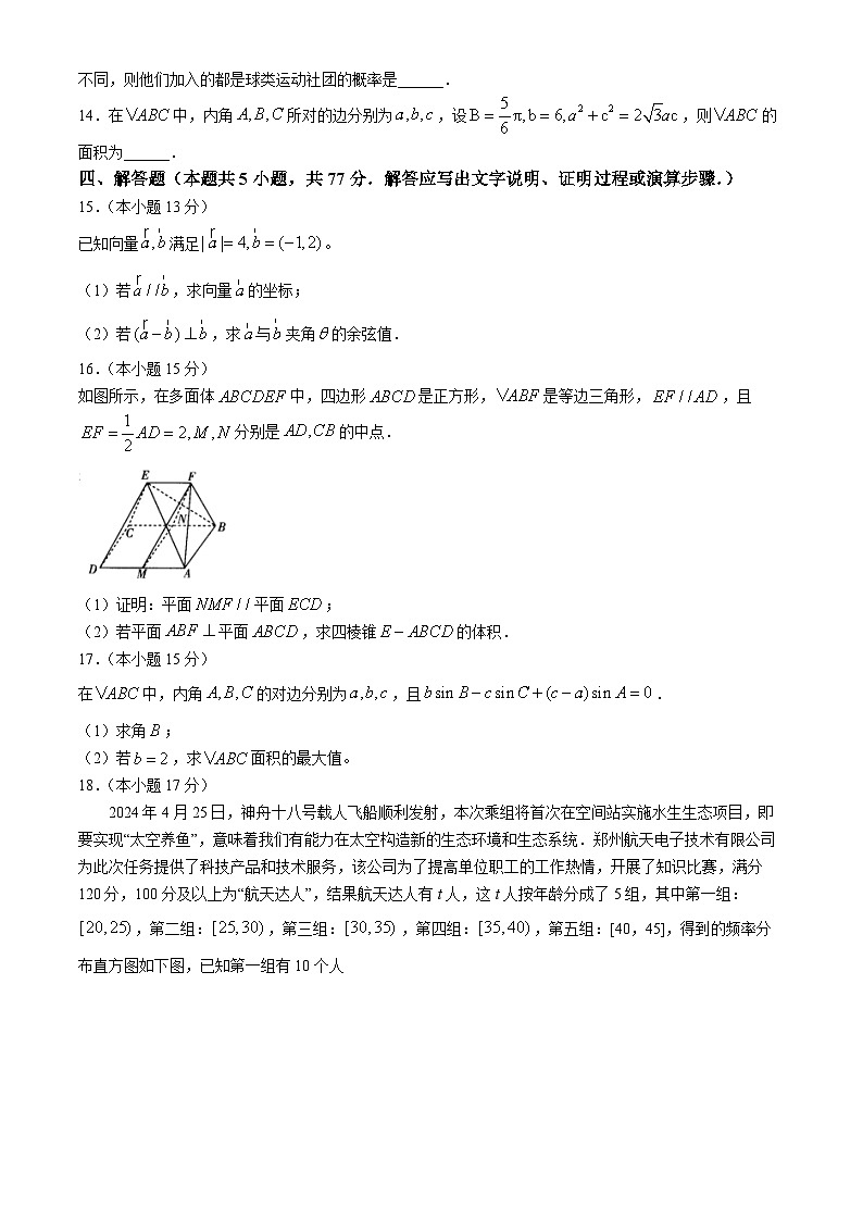 河南省安阳市龙安高级中学2023-2024学年高一下学期期末考试数学试卷03