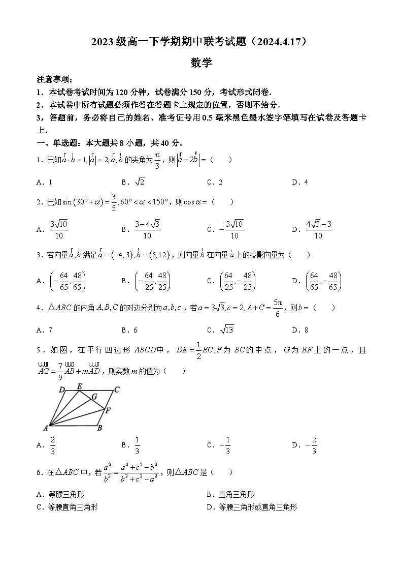 江苏省镇江第一中学2023-2024学年高一下学期4月期中考试数学试卷第1页
