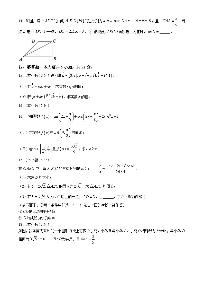 江苏省镇江第一中学2023-2024学年高一下学期4月期中考试数学试卷第3页
