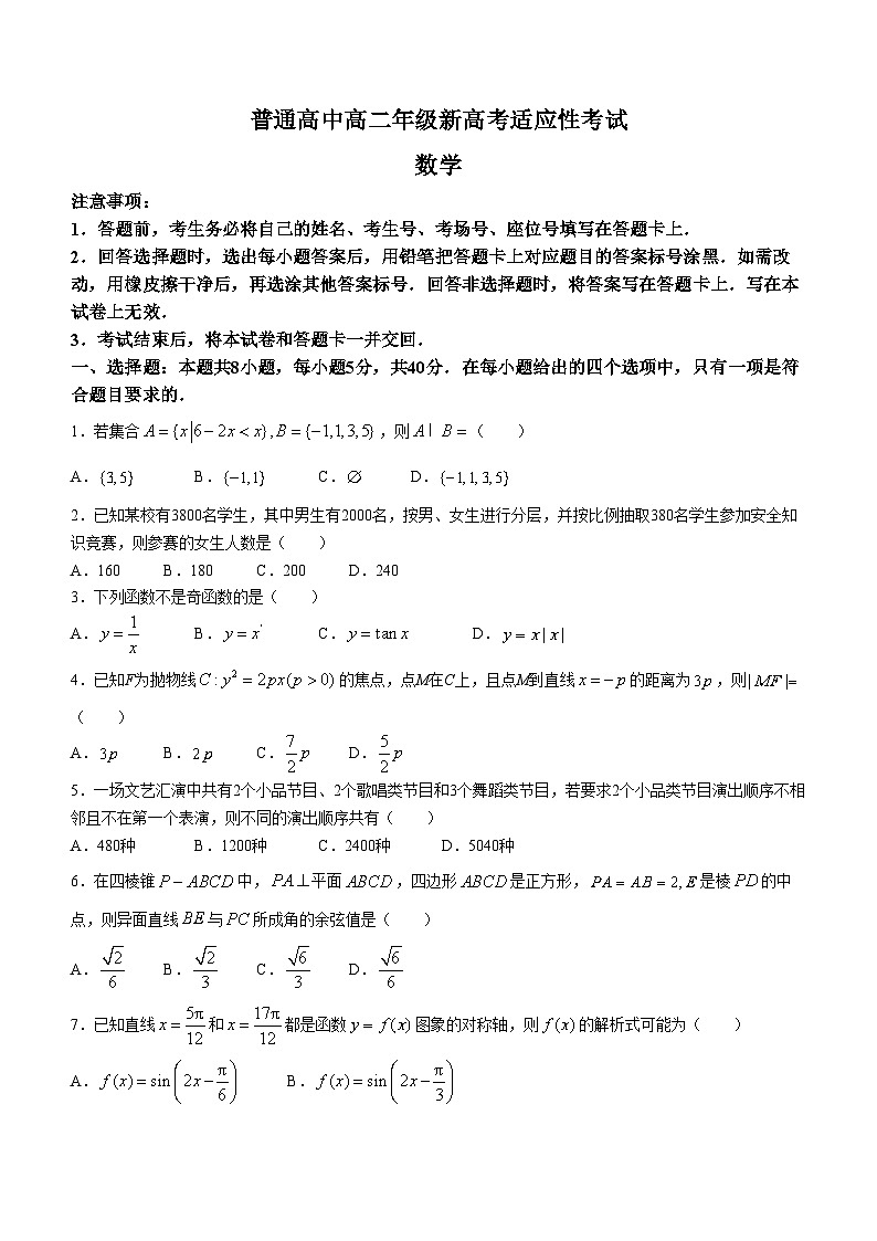 陕西省延安市志丹县2023-2024学年高二下学期新高考适应性考试（期末）数学试题(无答案)第1页
