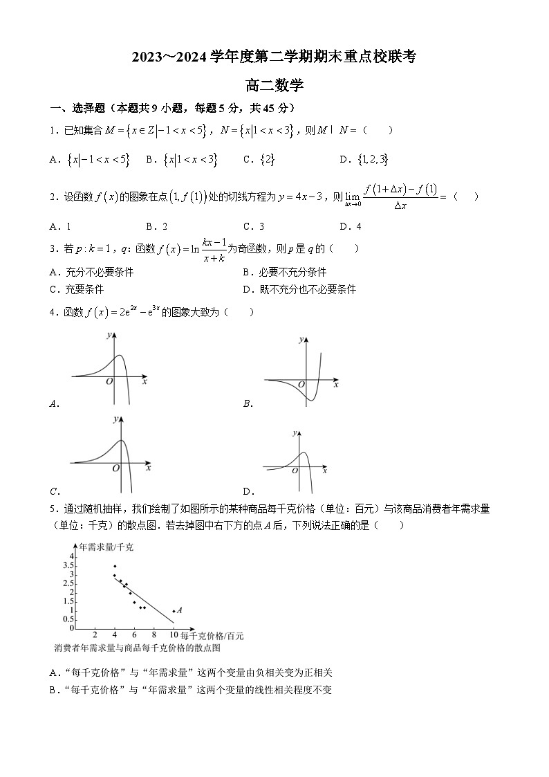 天津市五区县重点校联考2023-2024学年高二下学期7月期末考试数学试题01