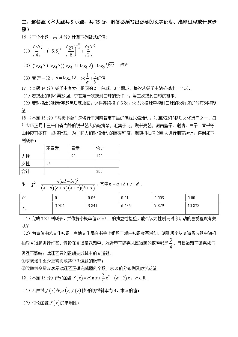 天津市五区县重点校联考2023-2024学年高二下学期7月期末考试数学试题03