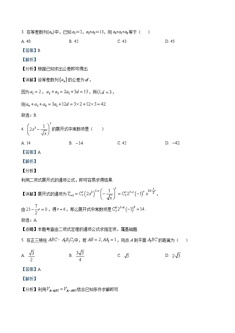 2025届广东省惠州市高三上学期第一次调研考试数学试题02