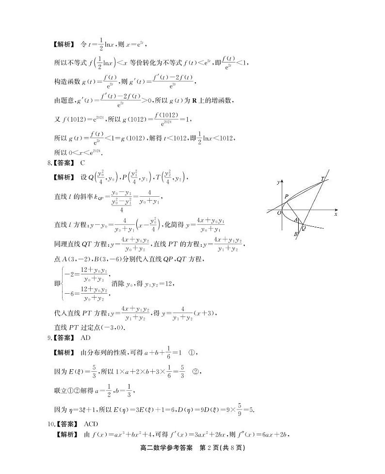 安徽省县中联盟2023-2024学年高二下学期7月期末联考数学试题及答案02