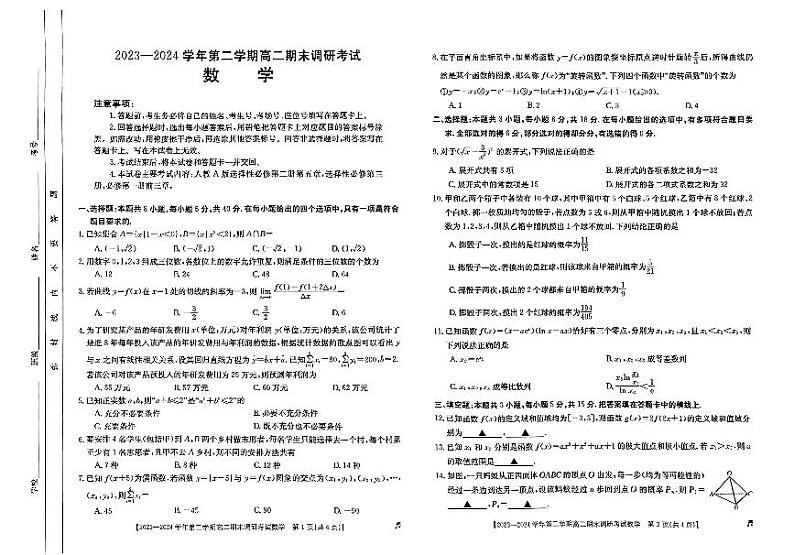 河北省保定市2023-2024学年高二下学期7月期末考试高二数学01