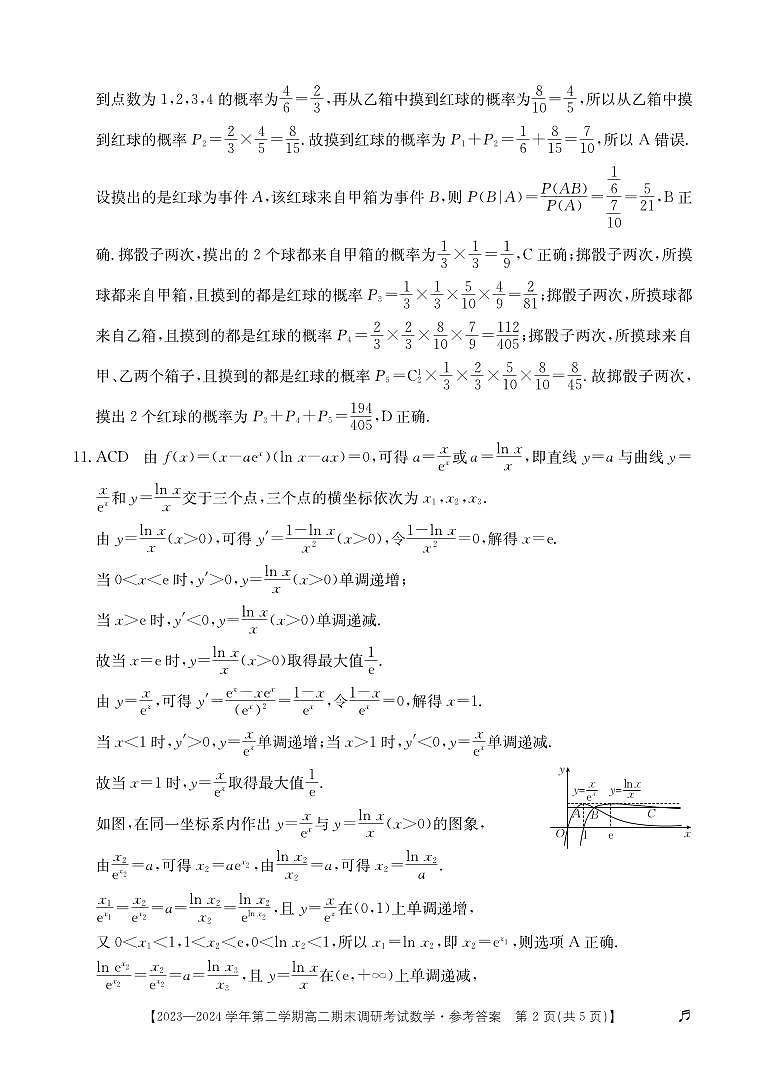 河北省保定市2023-2024学年高二下学期7月期末考试高二数学02