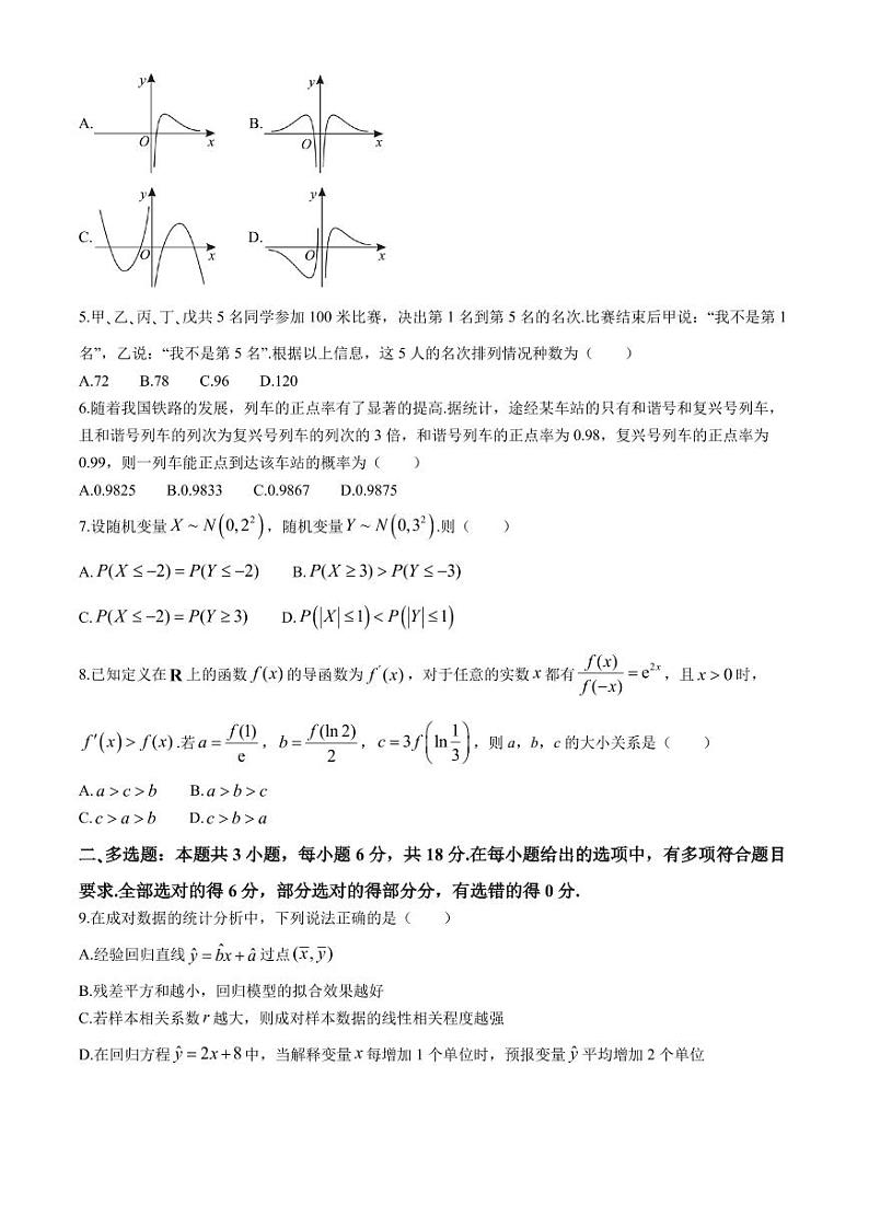 湖北五市州2024年高二下学期期末联考数学试题+答案第2页