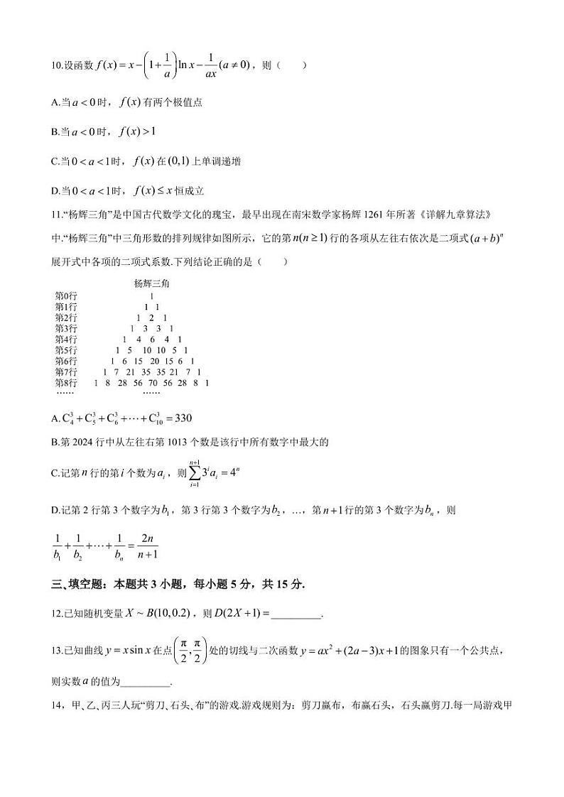 湖北五市州2024年高二下学期期末联考数学试题+答案第3页