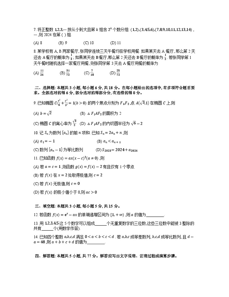四川省成都市2023-2024学年高二下学期摸底测试数学试题02