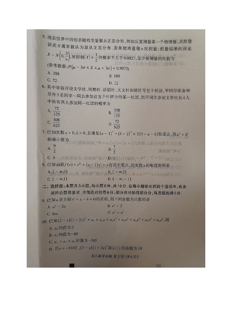 福建省三明市2023-2024学年高二下学期期末质量检测数学试题02