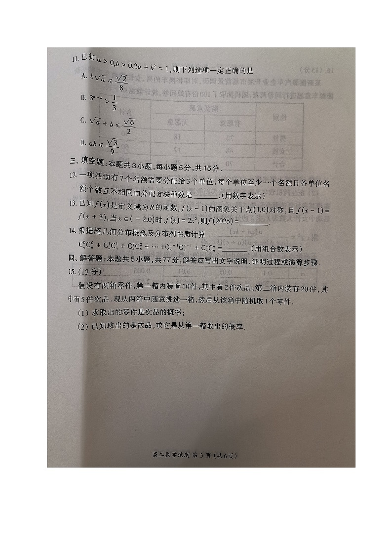 福建省三明市2023-2024学年高二下学期期末质量检测数学试题03
