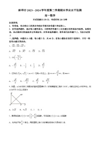 安徽省蚌埠市2023-2024学年高一下学期期末学业水平监测数学试题
