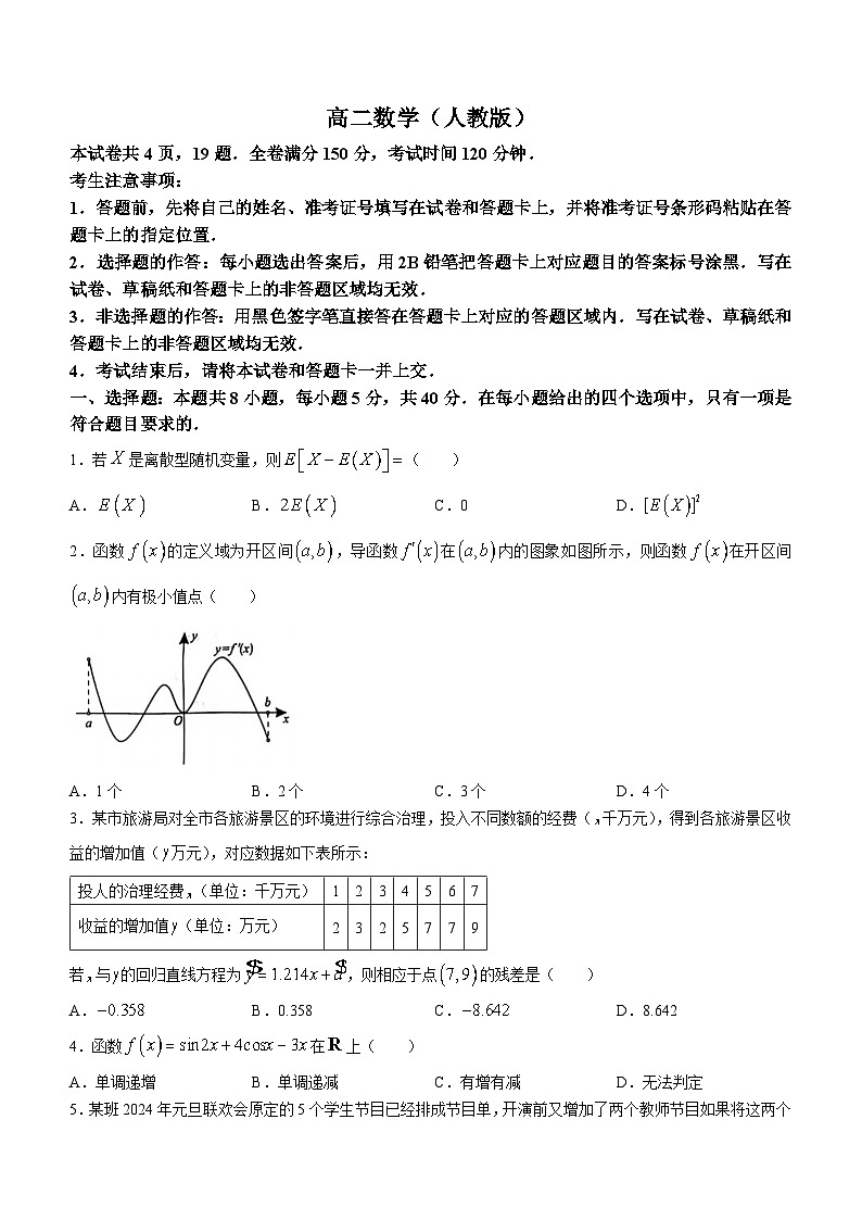安徽省亳州市2023-2024学年高二下学期7月期末联考数学试题第1页
