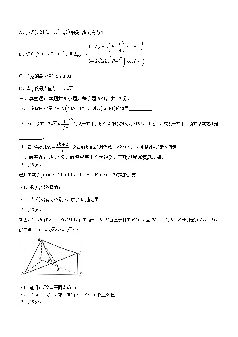 安徽省亳州市2023-2024学年高二下学期7月期末联考数学试题第3页
