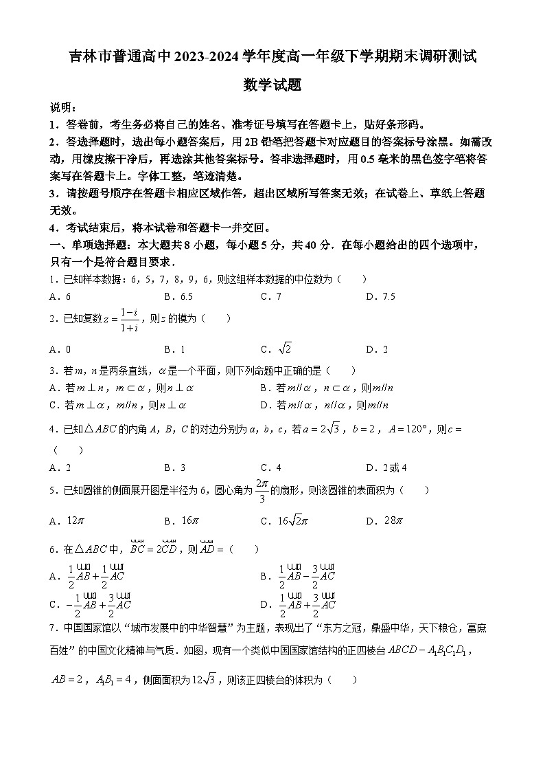 吉林省吉林市普通高中2023-2024学年高一下学期期末调研数学试题(无答案)01