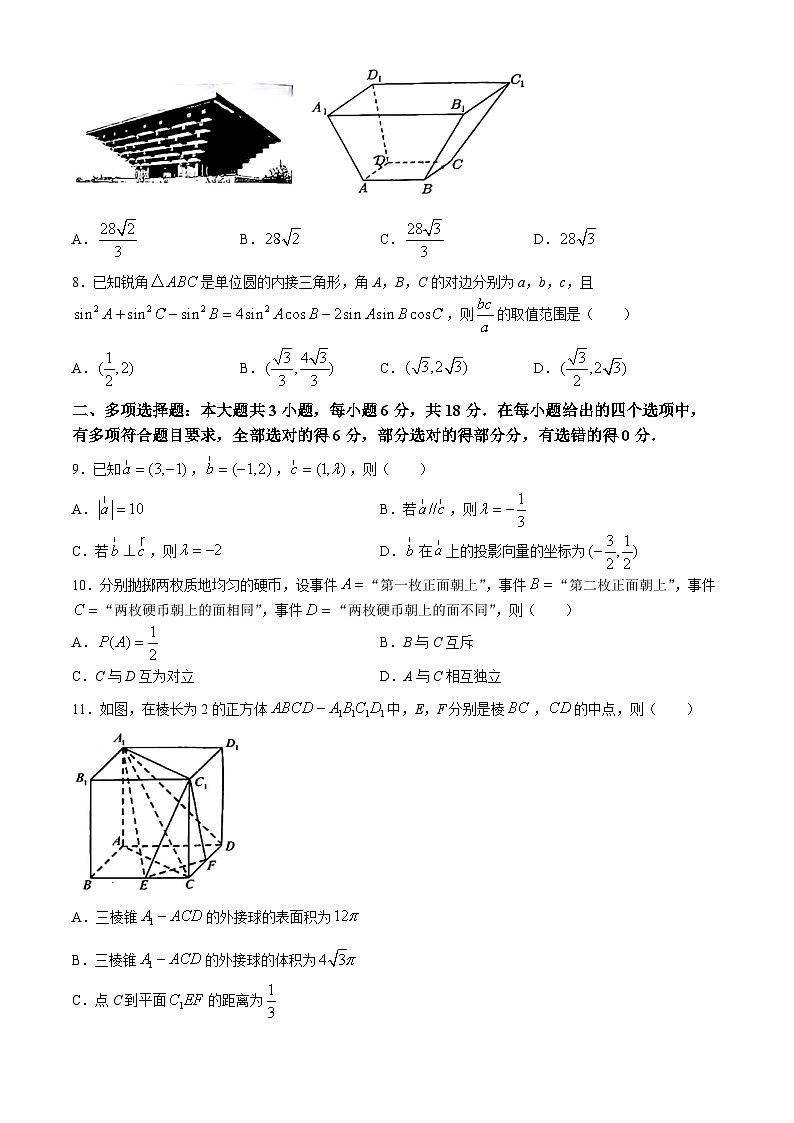 吉林省吉林市普通高中2023-2024学年高一下学期期末调研数学试题(无答案)02