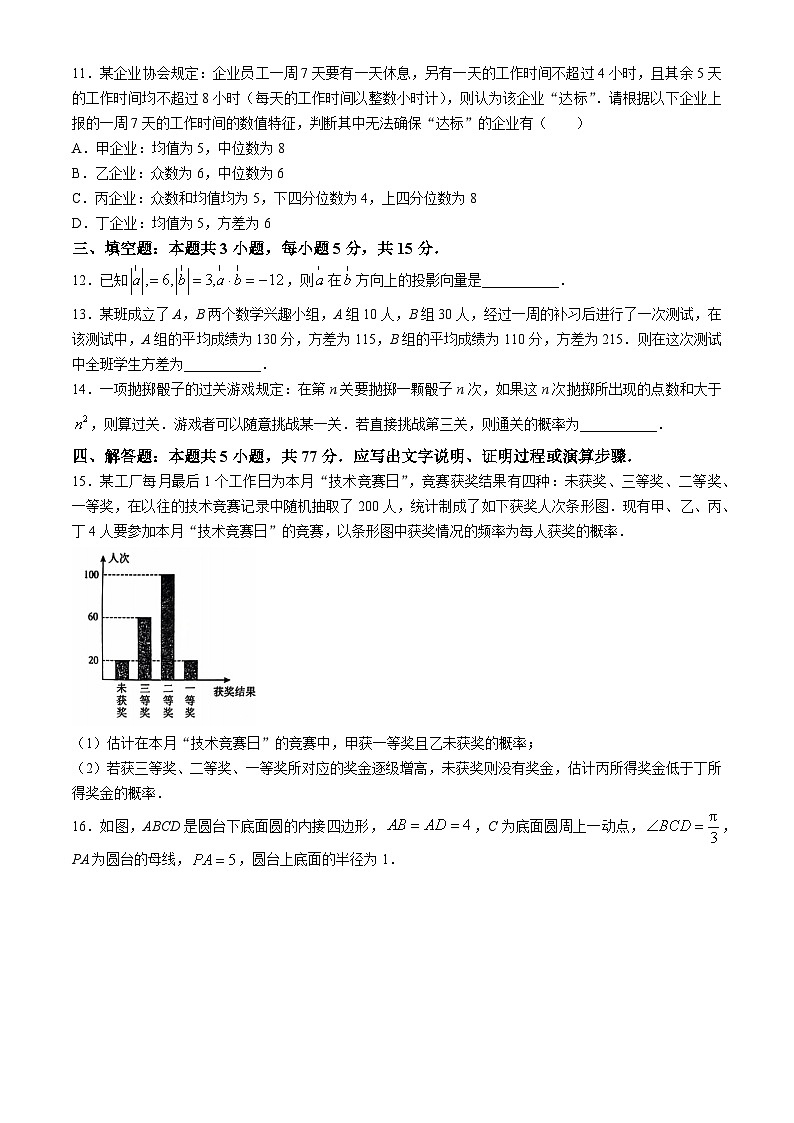 山东省青岛市莱西市2023-2024学年高一下学期学业水平阶段性检测（四）（期末）数学试题03