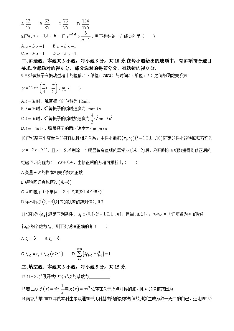 山东省烟台市2023-2024学年高二下学期7月期末学业水平诊断数学试题(无答案)02