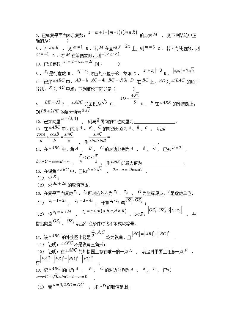 [数学]重庆市缙云教育联盟2023-2024学年高一(下)期中质检试卷第2页