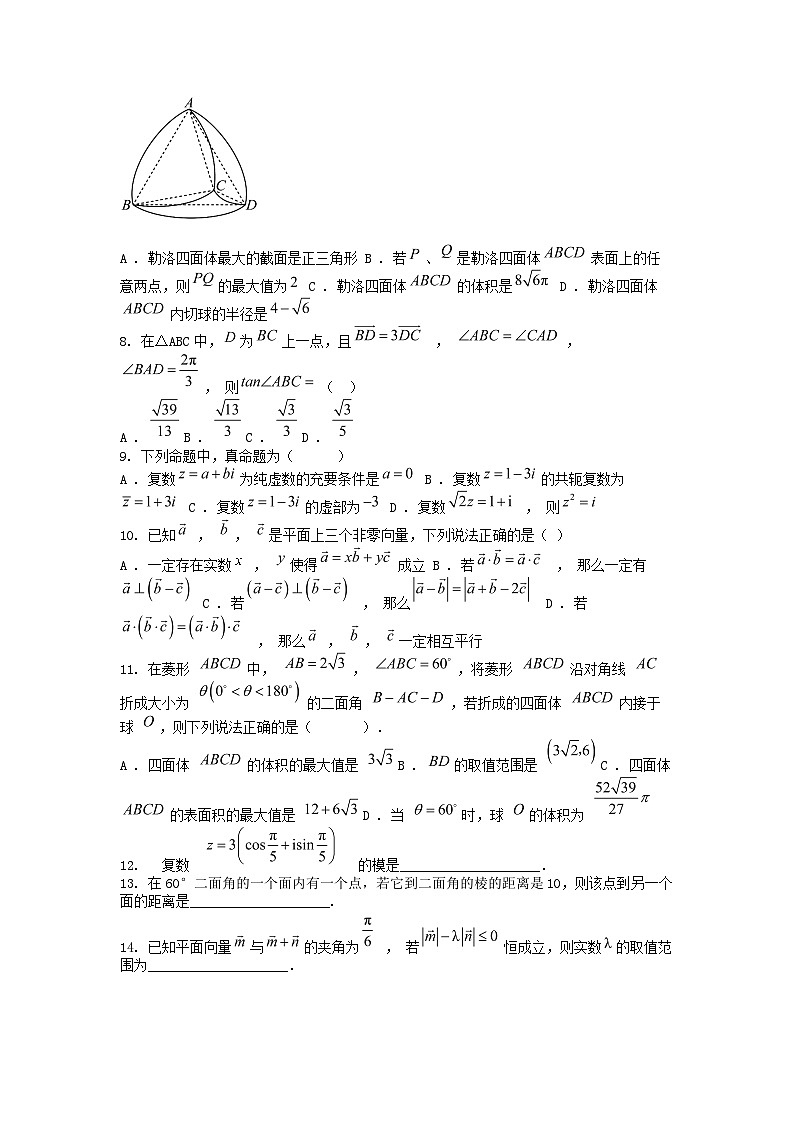 [数学]重庆市乌江新高考协作体2023-2024学年高一下学期期中考试试卷02
