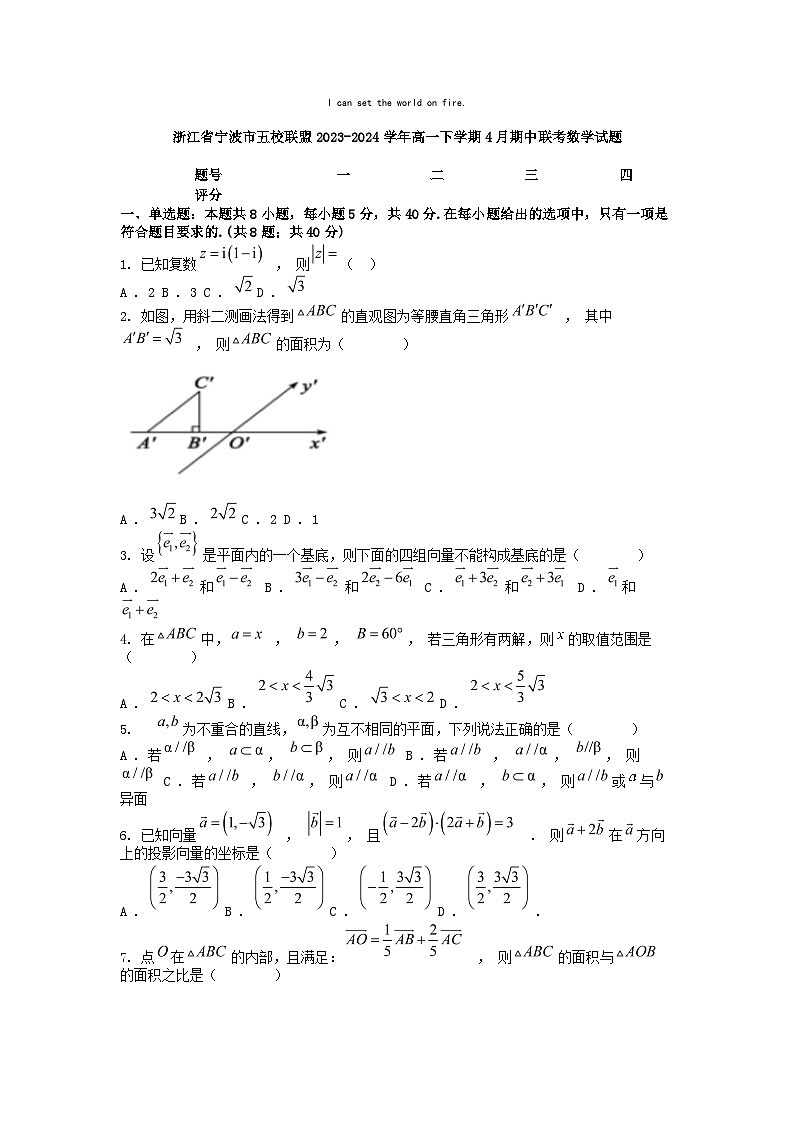 [数学]浙江省宁波市五校联盟2023-2024学年高一下学期4月期中联考试题01