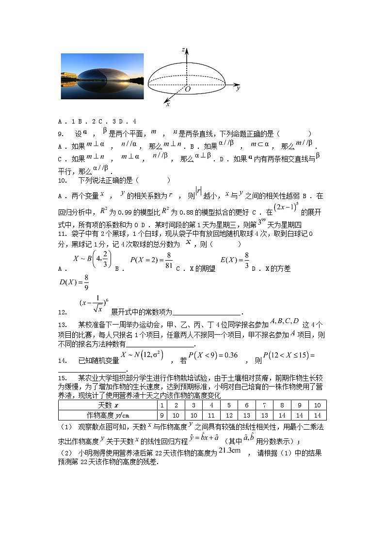 [数学]湖南省株洲市炎陵县2023-2024学年高二下学期4月素质质量检测试卷第2页
