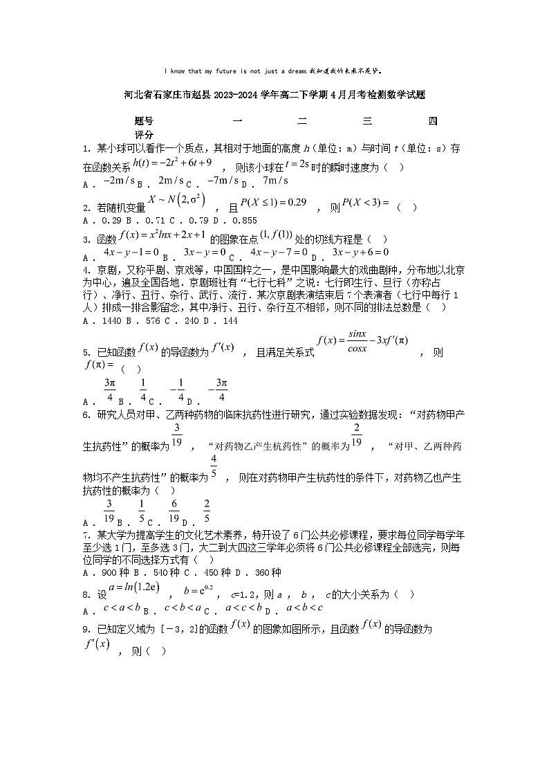 [数学]河北省石家庄市赵县2023-2024学年高二下学期4月月考检测试题第1页