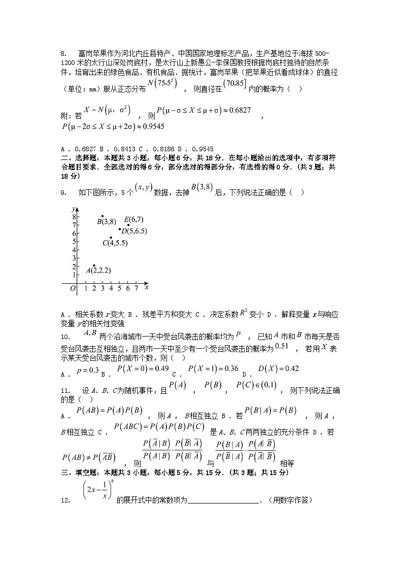[数学]河北省张家口市尚义县第一中学等校2023-2024学年高二下学期5月联考试卷第2页