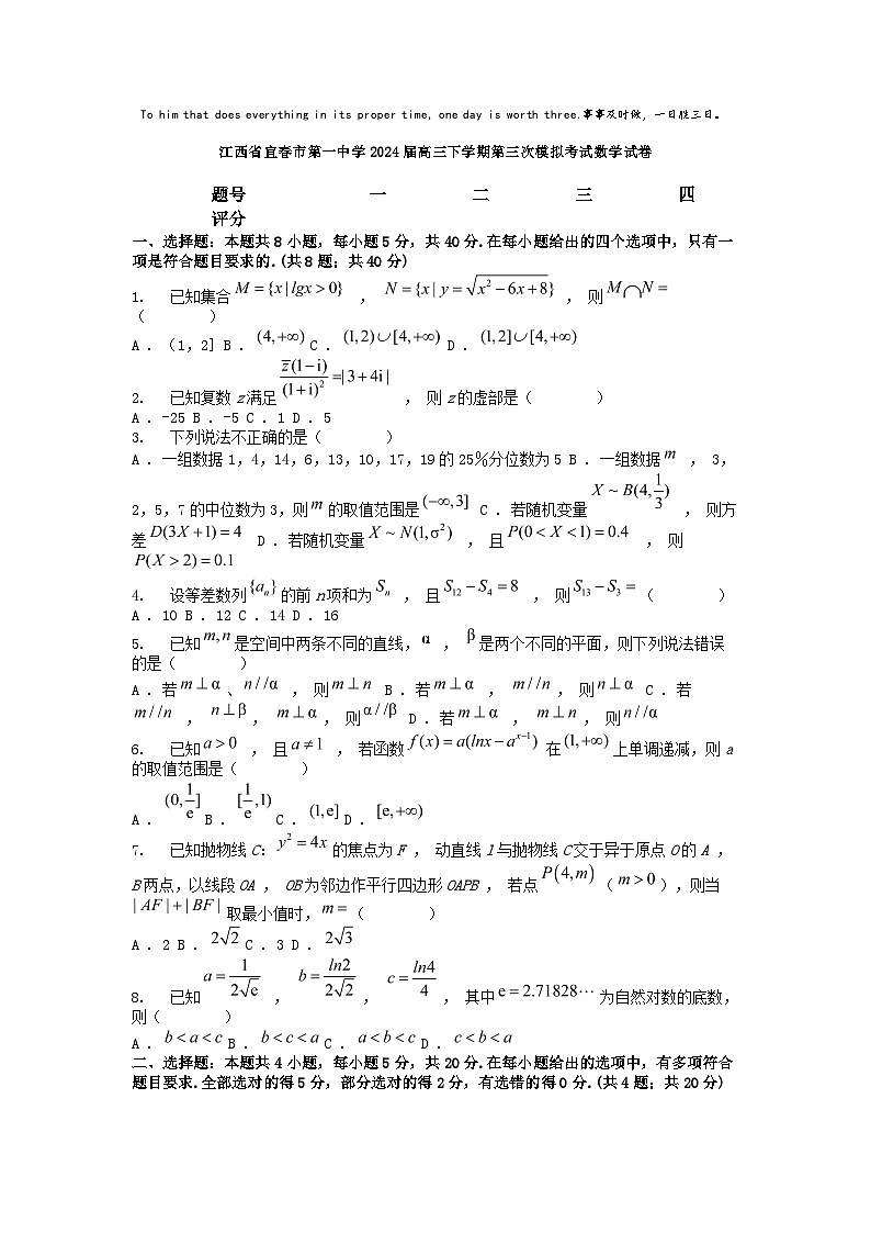 [数学]江西省宜春市第一中学2024届高三下学期第三次模拟考试试卷01